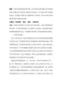 全球气候变暖对人类社会生活的影响