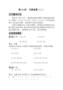 一年级奥数23讲第16讲巧算速算二