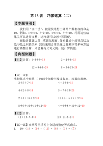 一年级奥数23讲第16讲巧算速算二教师版20190720103139