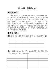 一年级奥数23讲第18讲付钱的方法