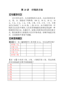 一年级奥数23讲第18讲付钱的方法教师版20190720103140