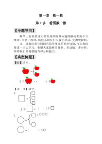 一年级奥数23讲第1讲看图数一数