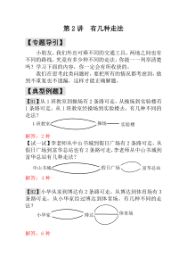 一年级奥数23讲第2讲有几种走法教师版