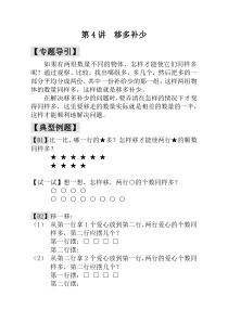 一年级奥数23讲第4讲移多补少