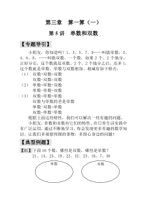 一年级奥数23讲第5讲单数和双数