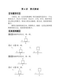一年级奥数23讲第6讲算式猜谜