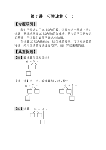 一年级奥数23讲第7讲巧算速算一