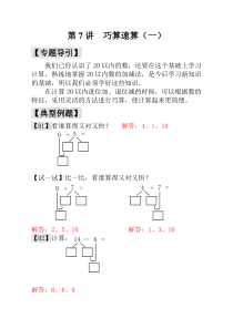 一年级奥数23讲第7讲巧算速算一教师版20190720103139