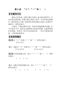 一年级奥数23讲第8讲十一和