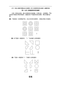 小学一年级上册数学奥数知识点第17课发现图形的变化规律试题附答案