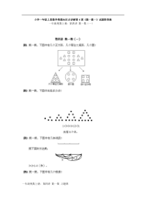 小学一年级上册数学奥数知识点第4课数一数一试题附答案