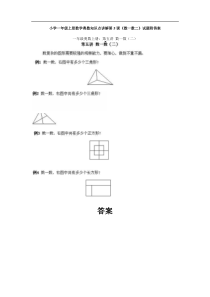 小学一年级上册数学奥数知识点第5课数一数二试题附答案