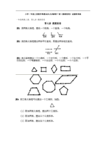 小学一年级上册数学奥数知识点第7课摆摆看看试题附答案