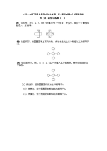 小学一年级下册数学奥数知识点第7课填图与拆数1试题附答案