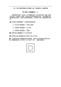 小学一年级下册数学奥数知识点第14课火柴棍游戏1试题附答案