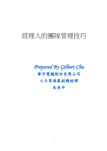 经理人的团队管理技巧(doc35)(1)