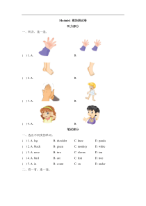 一年级下册英语试题Module4模块测试卷外研社一起含答案