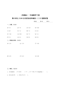 一年级下册数学单元测试第六单元苏教版2