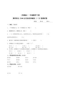 一年级下册数学单元测试第四单元苏教版2