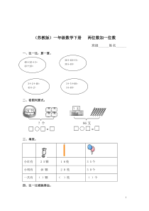 苏教版一年级数学下册两位数加一位数及答案1