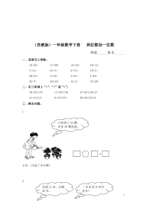 苏教版一年级数学下册两位数加一位数及答案2