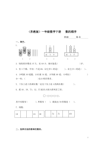 苏教版一年级数学下册数的顺序及答案