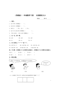 苏教版一年级数学下册比较数的大小及答案