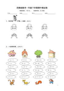 苏教版数学一年级下学期期中测试卷2