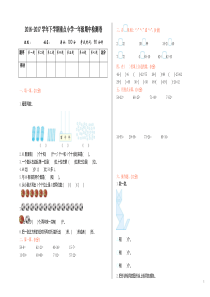 苏教版数学一年级下学期期中测试卷4