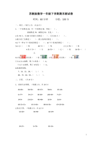 苏教版数学一年级下学期期末测试卷10