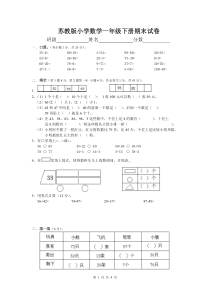 苏教版数学一年级下学期期末测试卷13