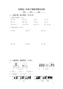 苏教版数学一年级下学期期末测试卷2