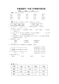 苏教版数学一年级下学期期末测试卷3