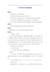 北京版五年级数学下册一长方体和正方体12长方体和正方体的表面积教案