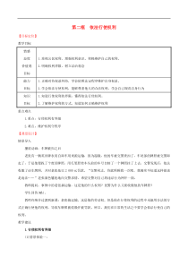 2019版八年级道德与法治下册第二单元理解权利义务第三课公民权利第二框依法行使权利教案新人教版