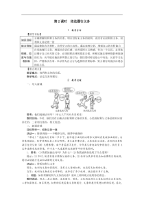 部编版新人教版8下道德与法治教案第二单元第四课公民义务第2课时依法履行义务