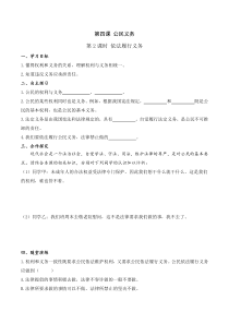 2020年春部编版道德与法治八年级下册第二单元理解权利义务4第四课第2课时依法履行义务导学案