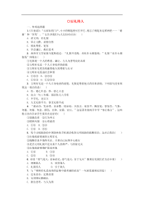 八年级道德与法治上册第二单元遵守社会规则第四课社会生活讲道德第二框以礼待人练习新人教版