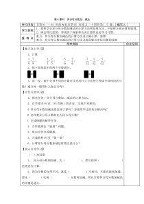 2020年春人教版数学五年级下册第6单元分数的加法和减法第4课时异分母分数加减法导学案