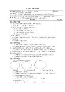 2020年春人教版数学五年级下册第2单元因数和倍数第2课时因数和倍数2导学案