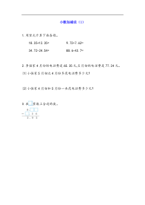 新人教版四年级数学下册6小数的加法和减法61小数位数相同的小数加减法课课练