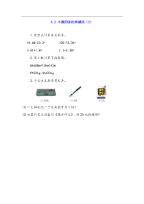 新人教版四年级数学下册6小数的加法和减法62小数位数相同的小数加减法课课练