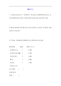 新人教版四年级数学下册6小数的加法和减法65练习十八课课练