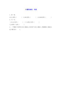 新人教版四年级数学下册4小数的意义和性质43小数的读法写法课课练