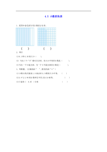 新人教版四年级数学下册4小数的意义和性质45小数的性质课课练