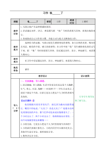 部编版语文五年级下册第四单元习作他了教案