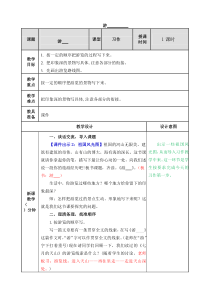 部编版语文四年级下册第五单元习作游教案