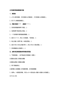 小升初数学数的整除复习题