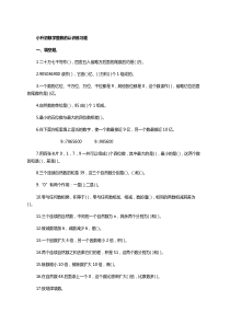 小升初数学整数的认识练习题