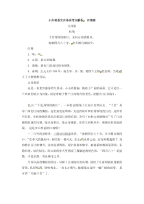 小升初语文一本通古诗词考点解析2通用版